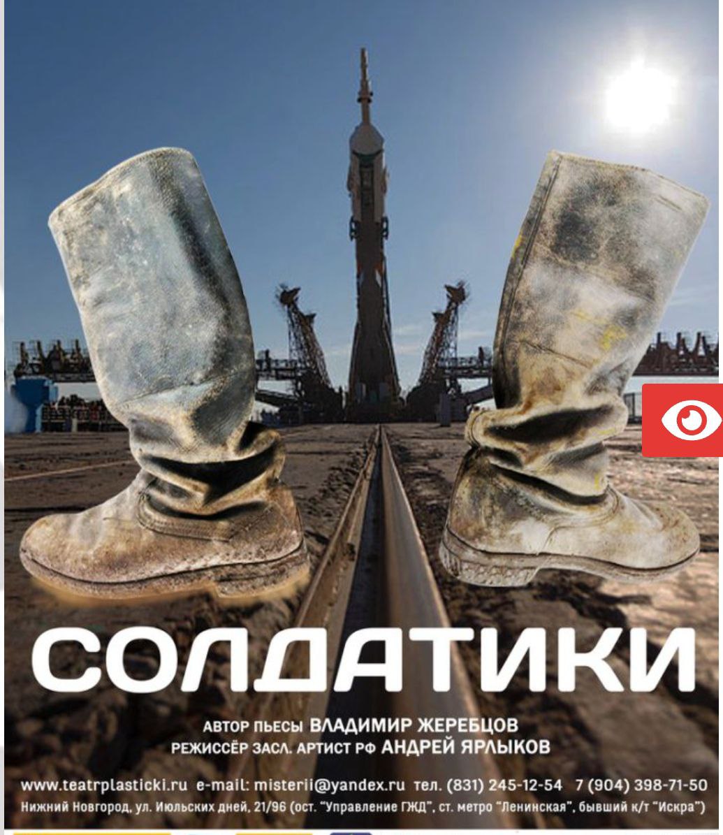 Спектакль «Солдатики»