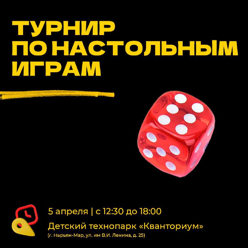 Турнир по настольным играм (14+)