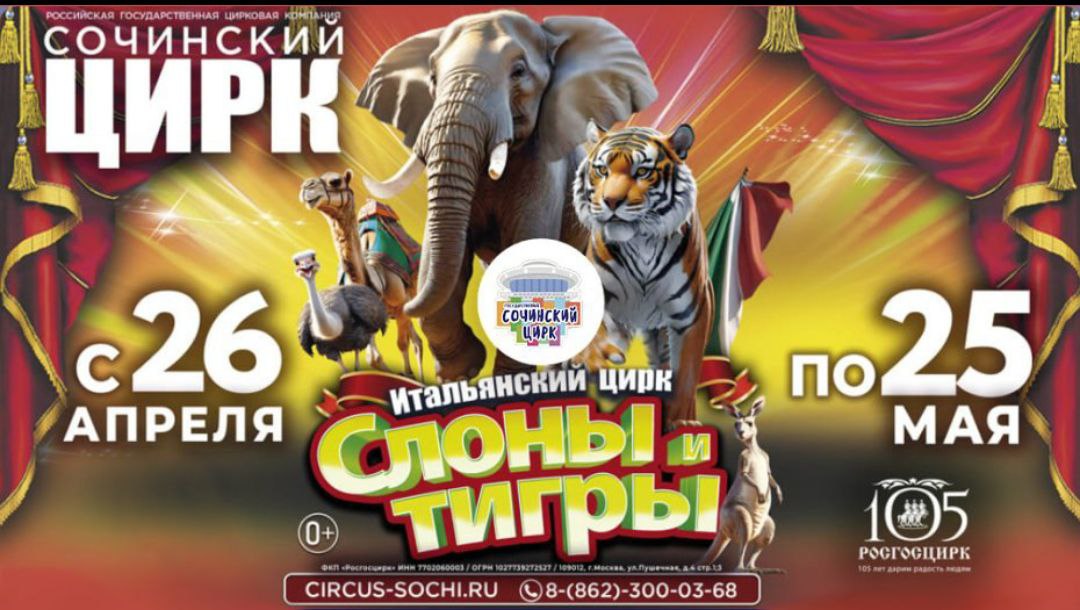 Итальянский цирк: слоны и тигры