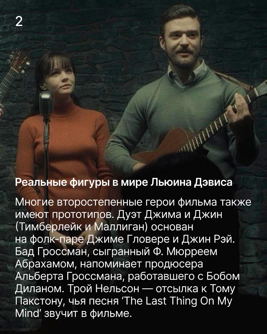 Внутри Льюина Дэвиса