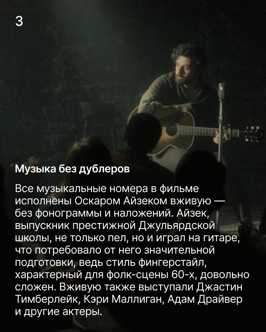 Внутри Льюина Дэвиса