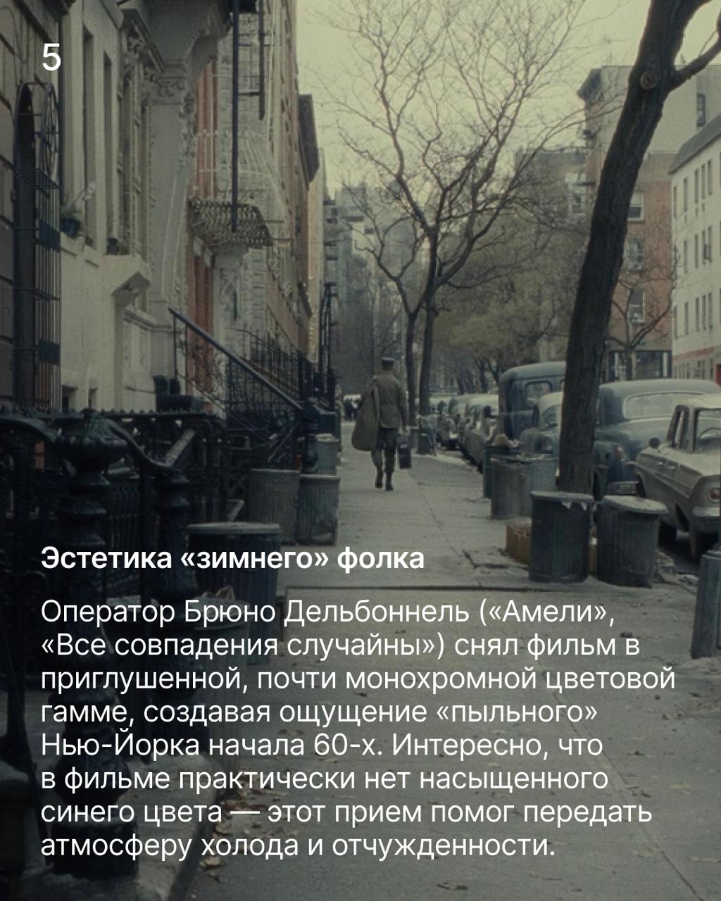 Внутри Льюина Дэвиса