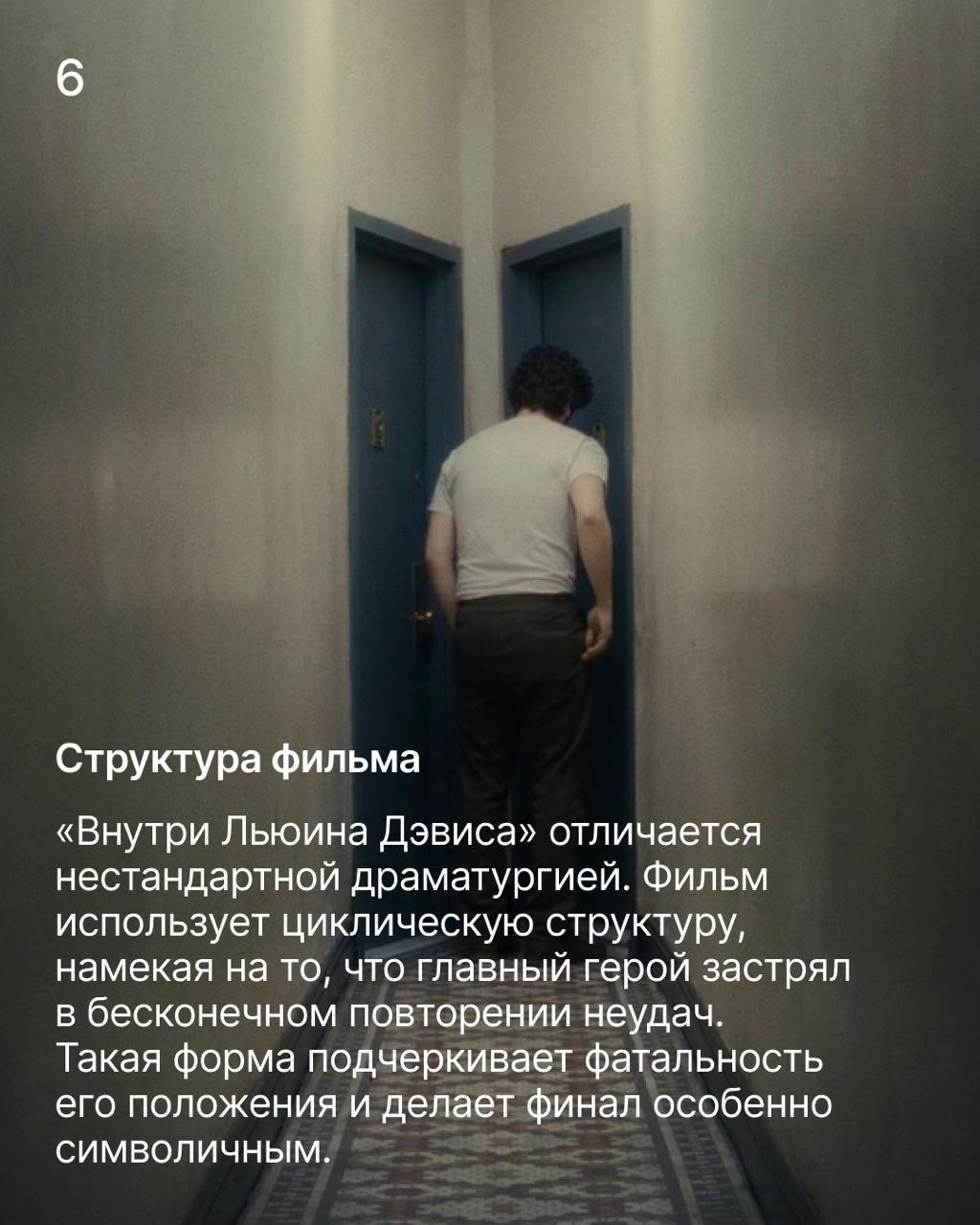 Внутри Льюина Дэвиса