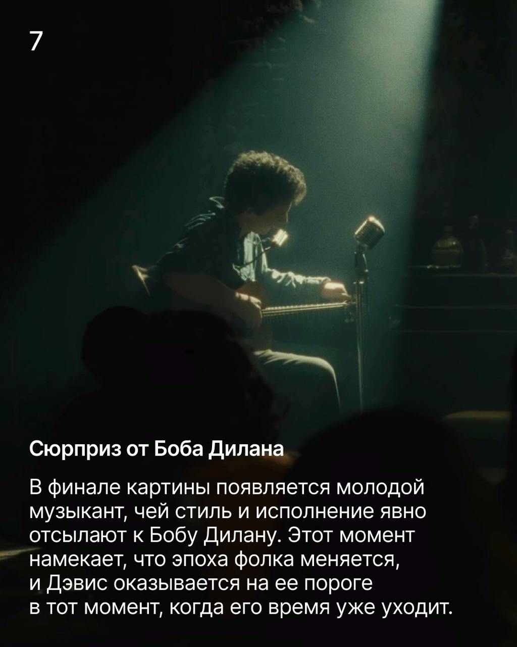 Внутри Льюина Дэвиса