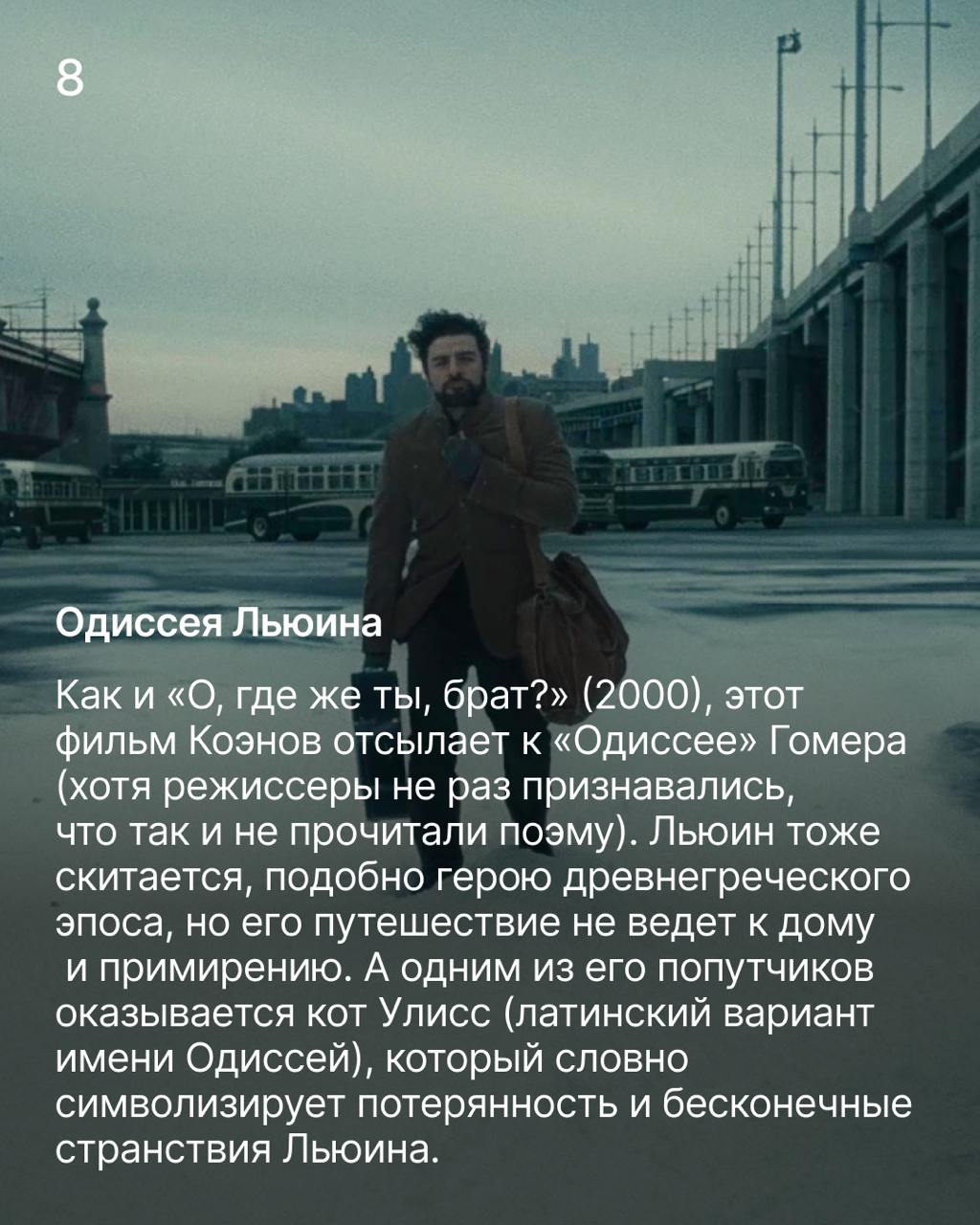 Внутри Льюина Дэвиса