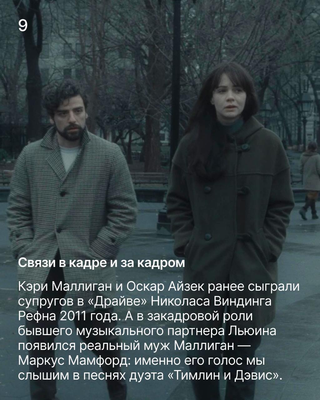 Внутри Льюина Дэвиса