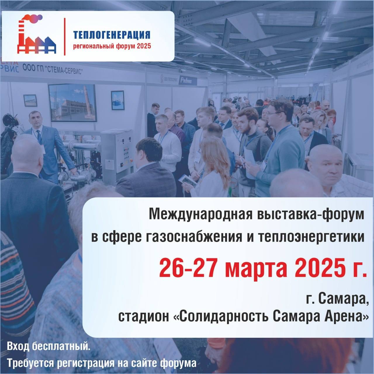 ТЕПЛОГЕНЕРАЦИЯ-2025