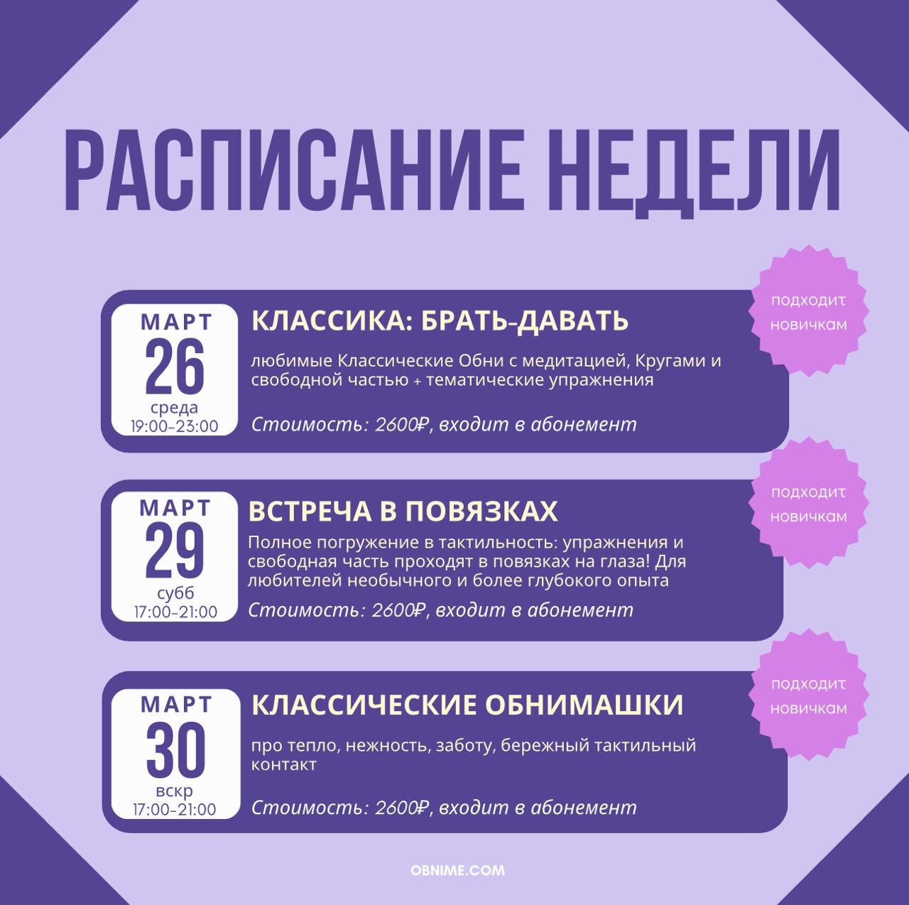 Классические Объятия