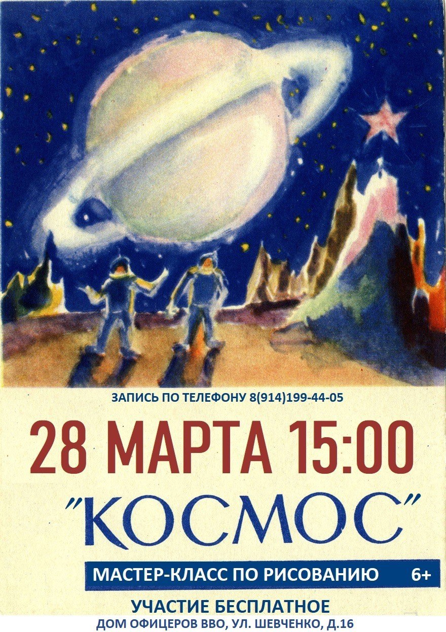 Мастер-класс по рисованию "Космос"