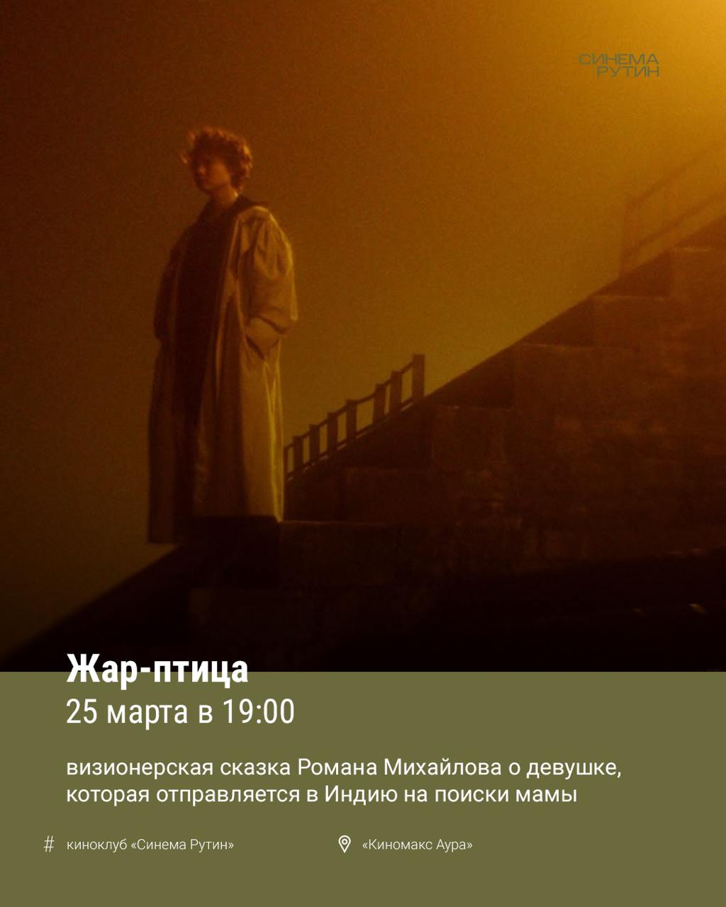 Что смотреть в кино 24-30 марта?