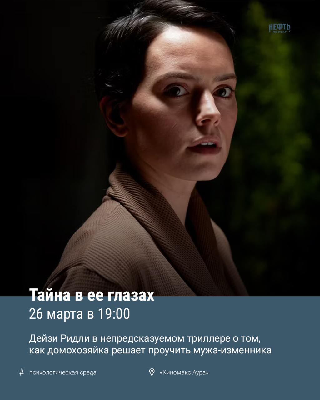 Что смотреть в кино 24-30 марта?