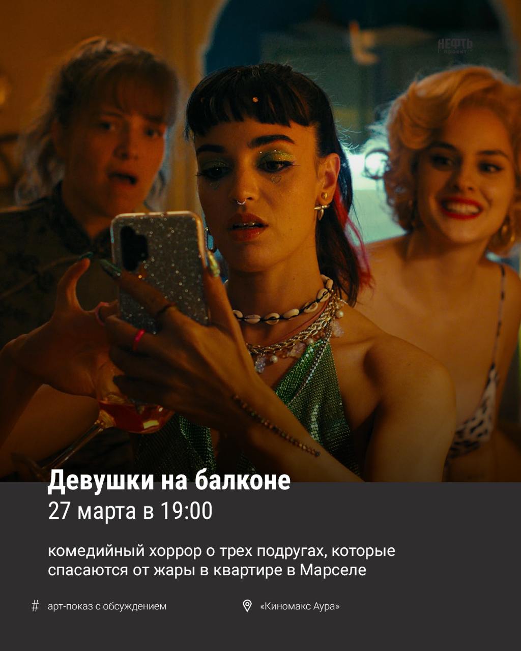 Что смотреть в кино 24-30 марта?