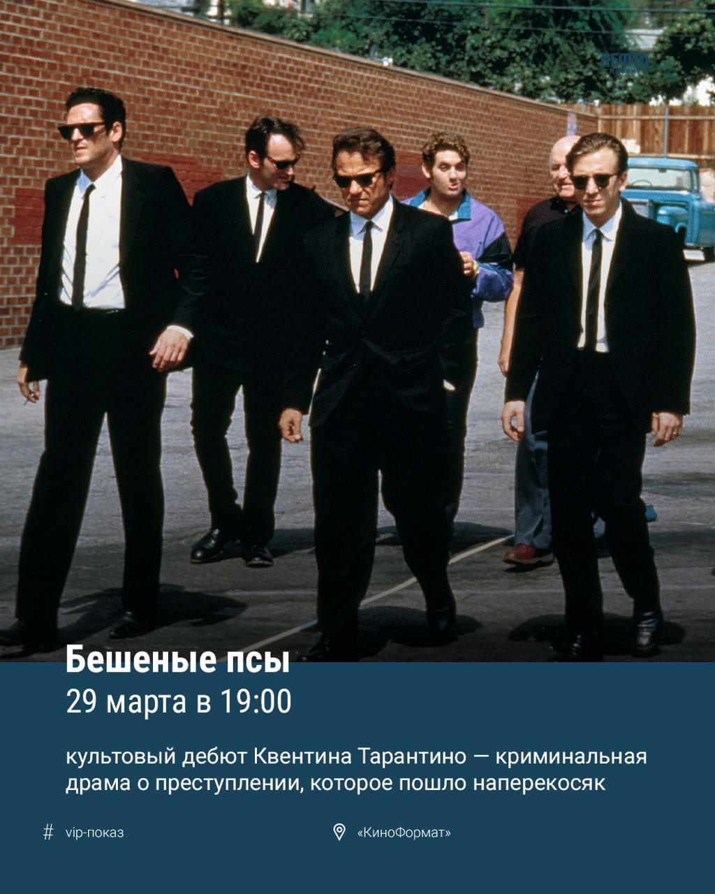 Что смотреть в кино 24-30 марта?