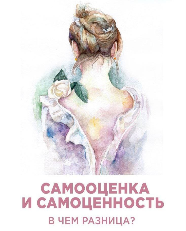 Раскрой свою силу: самооценка, самоценность и уверенность в себе