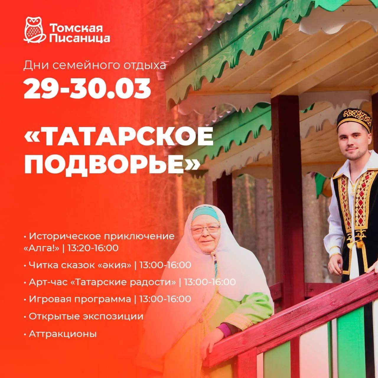 Дни семейного отдыха «Татарское подворье»