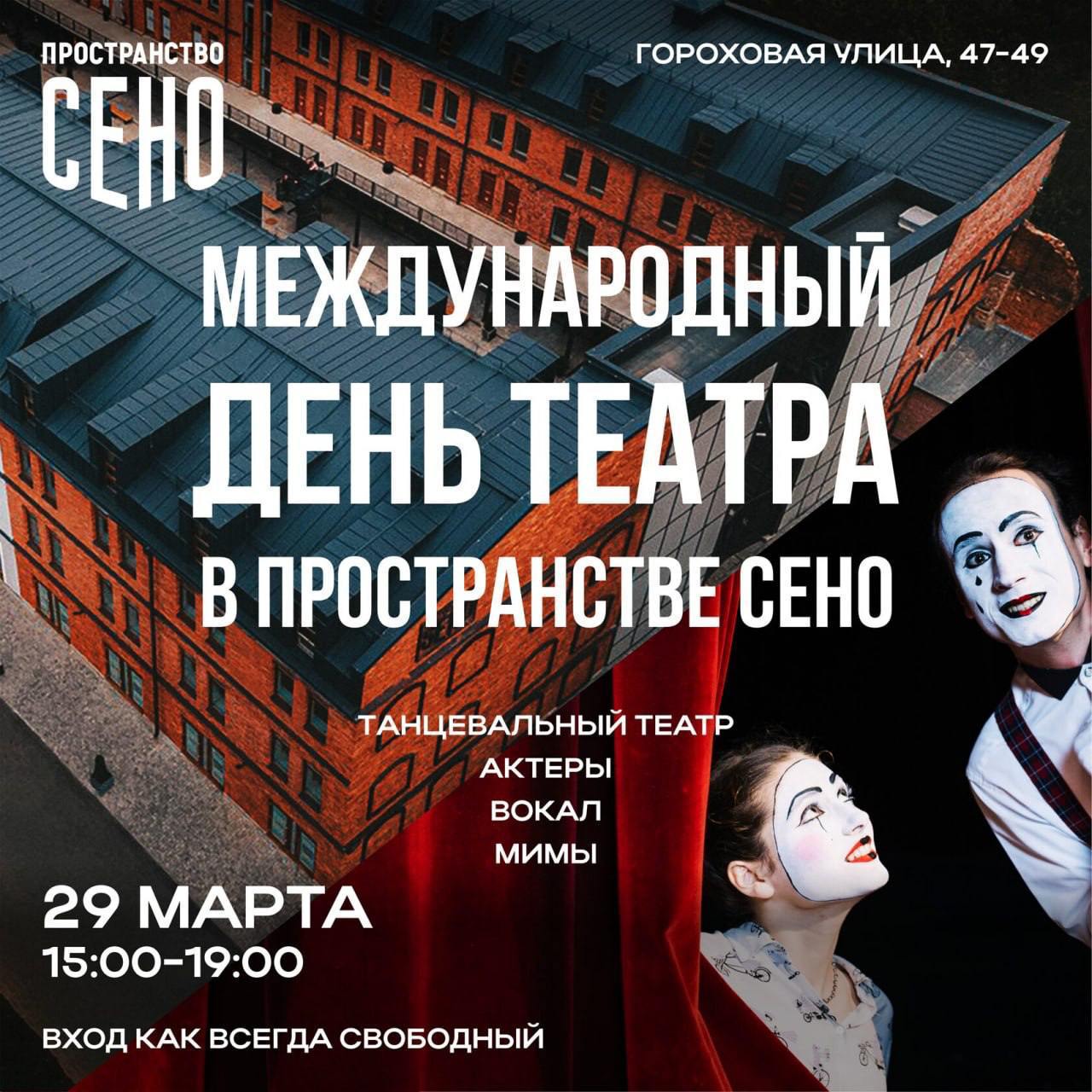 Международный день театра