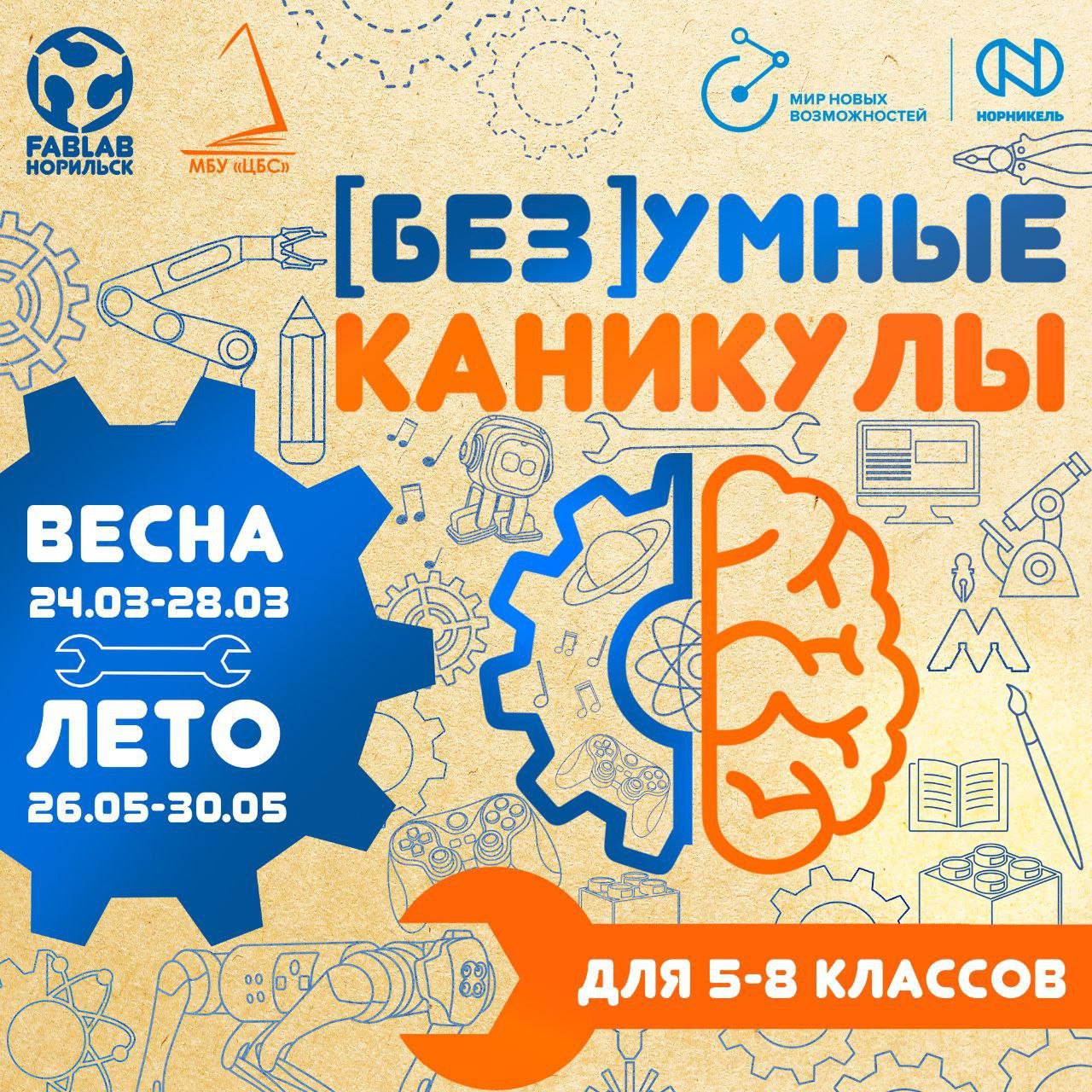 [Без]умные каникулы