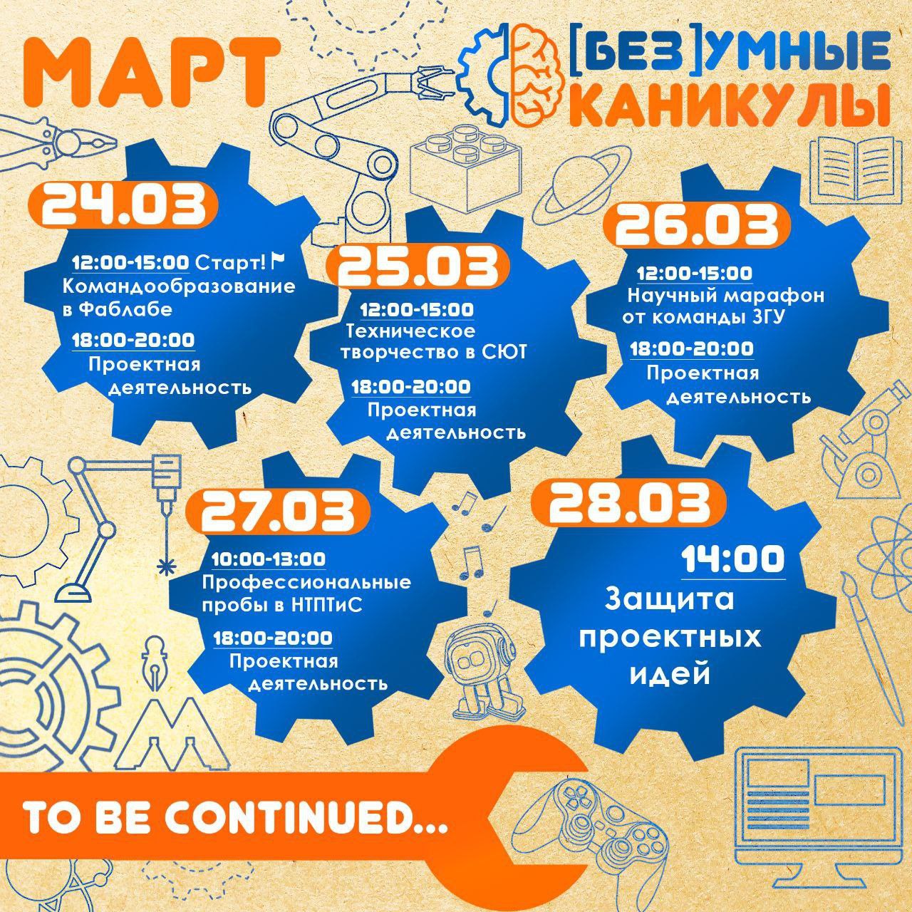 [Без]умные каникулы