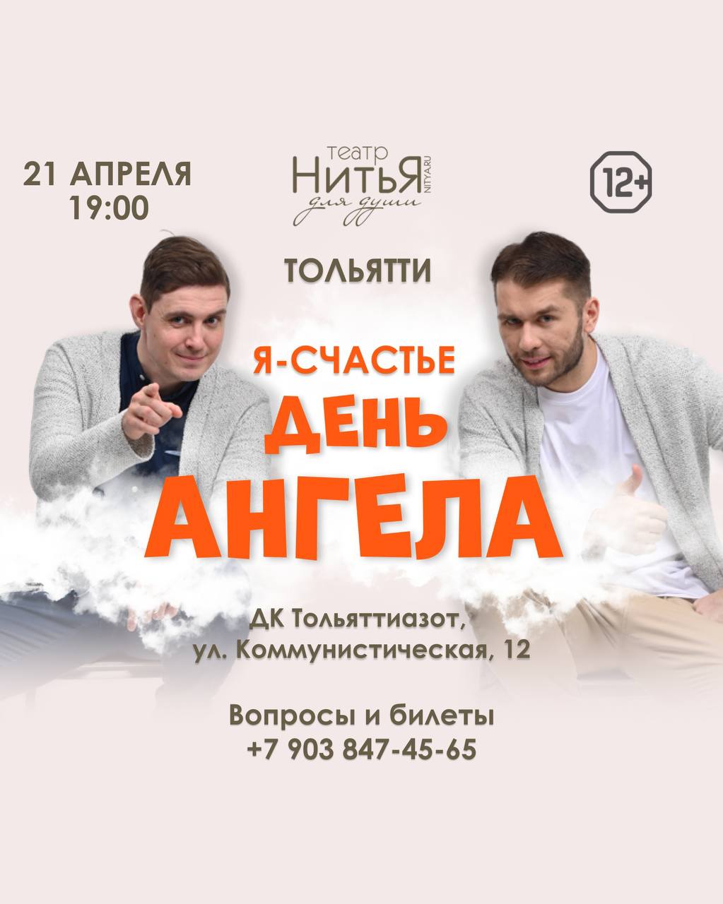 Я-СЧАСТЬЕ. ДЕНЬ АНГЕЛА