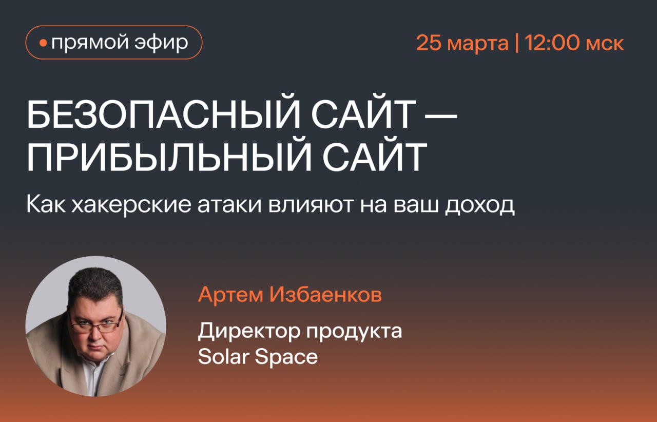 Безопасный сайт — прибыльный сайт: как хакерские атаки влияют на ваш доход