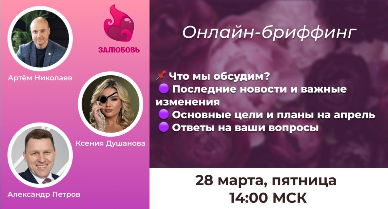 Онлайн-брифинг