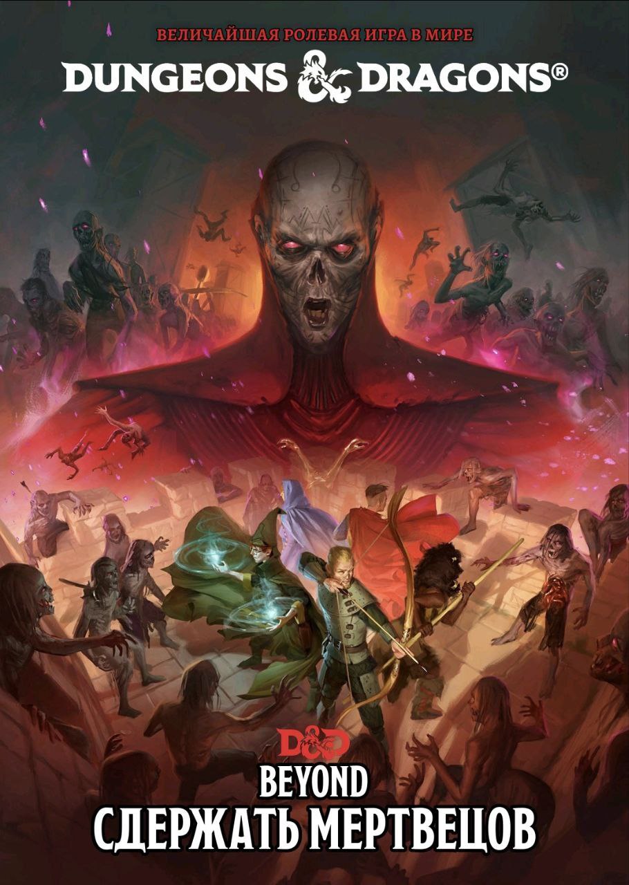 D&D 2024: Ваншот