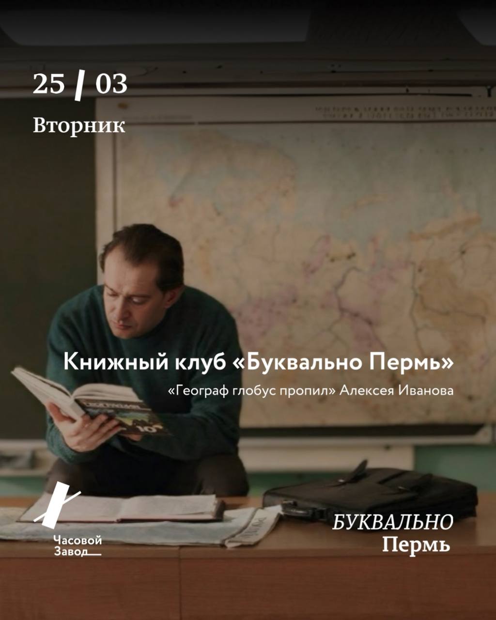 Книжный клуб «Буквально Пермь»