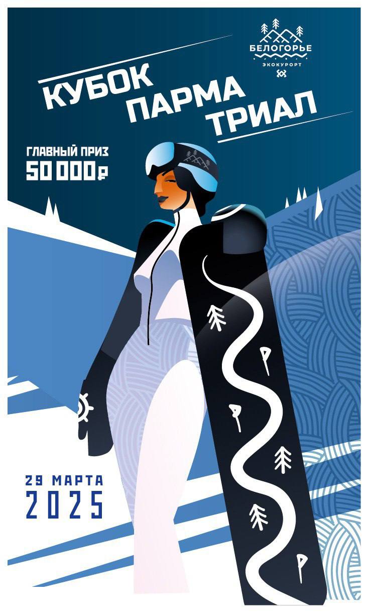 КУБОК ПАРМА ТРИАЛ