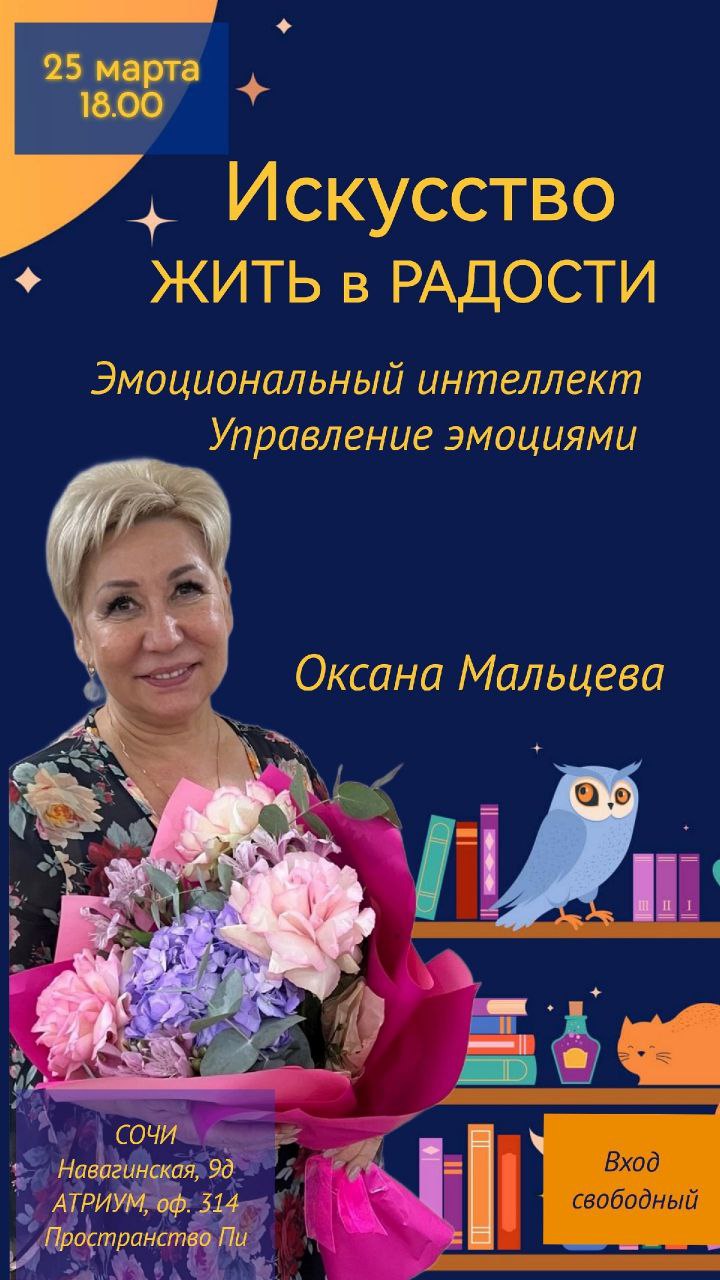 Искусство ЖИТЬ В РАДОСТИ