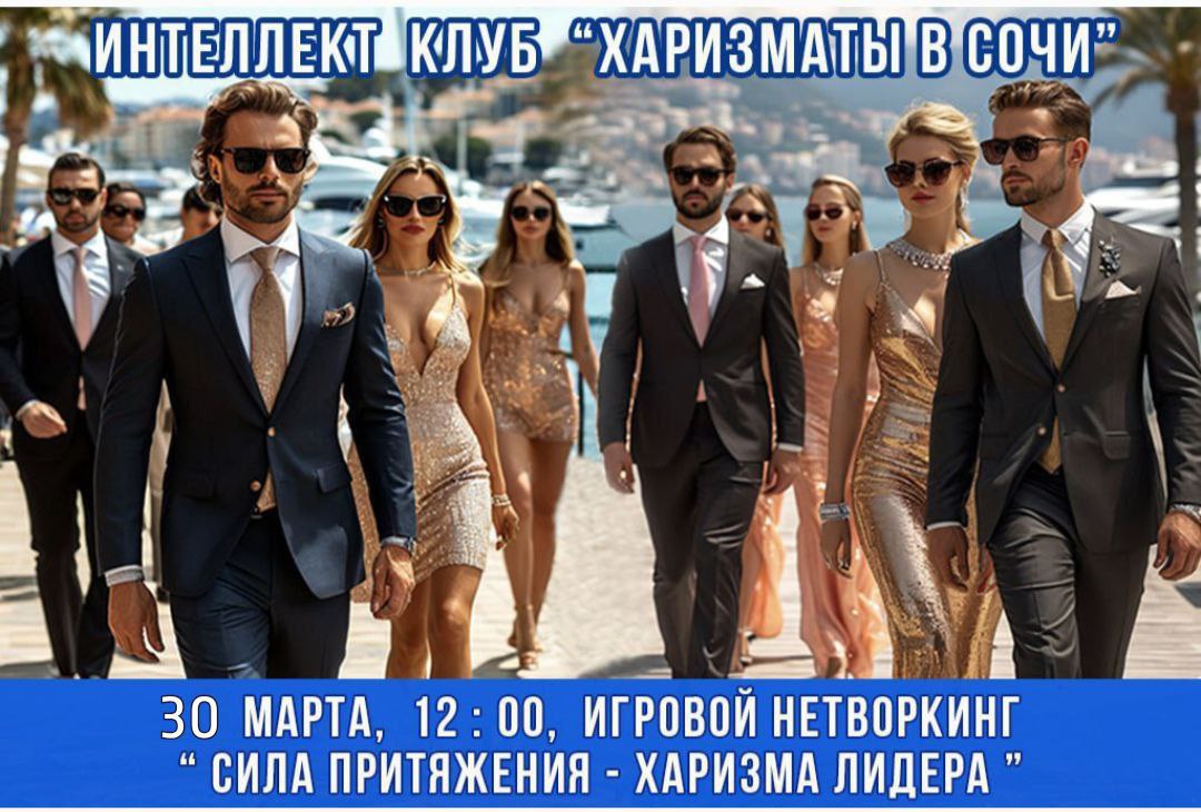 Сила притяжения – харизма лидера в действии