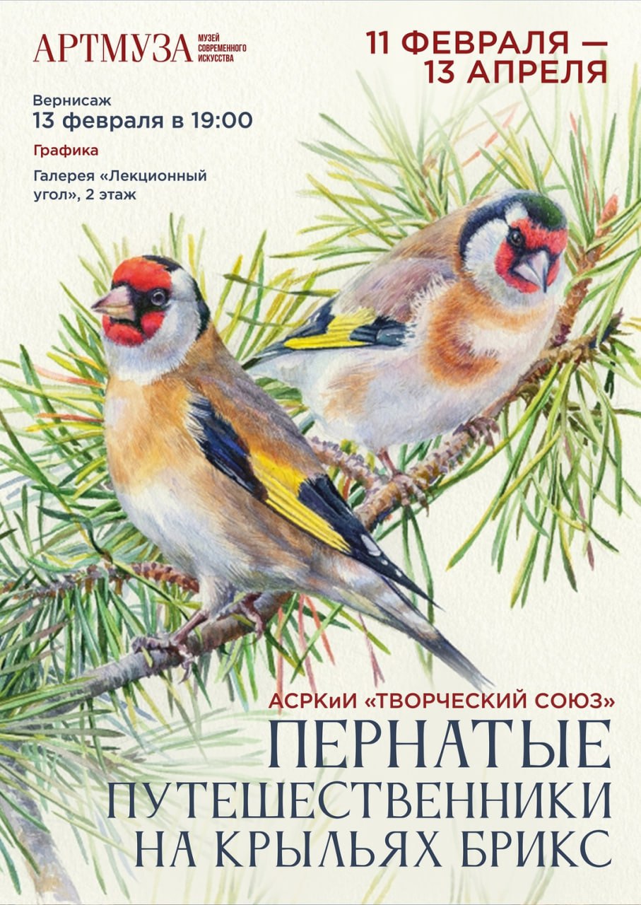 Пернатые путешественники. На крыльях БРИКС