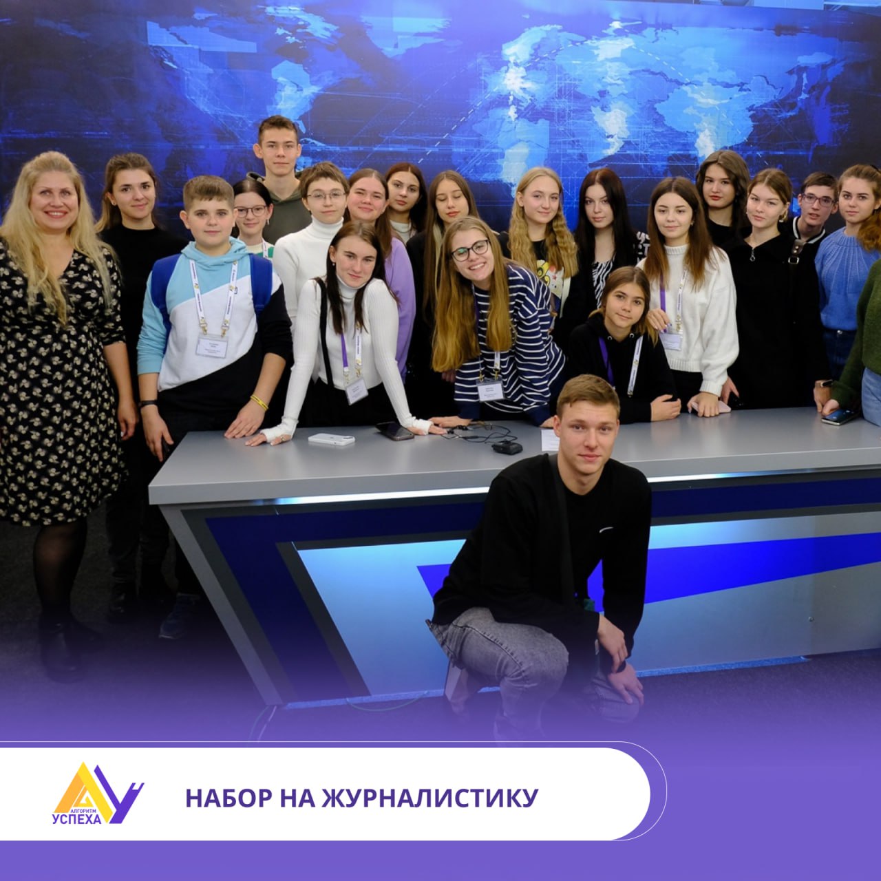 Набор на журналистику