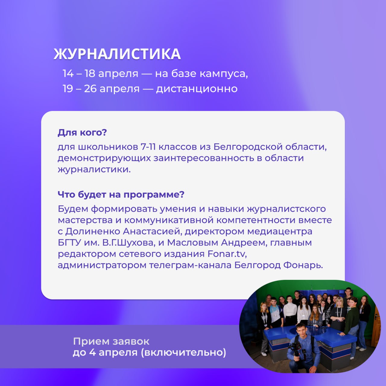 Набор на журналистику