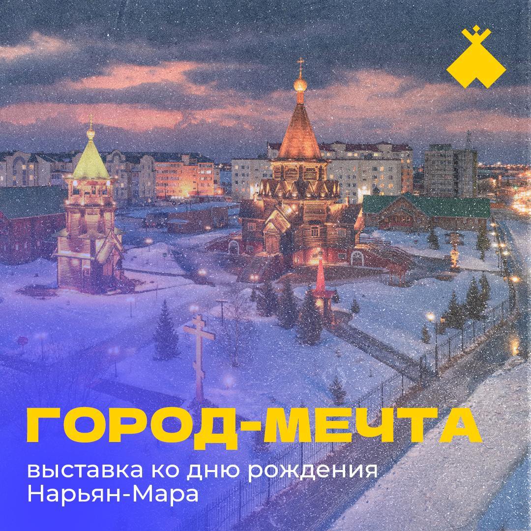 Город-мечта