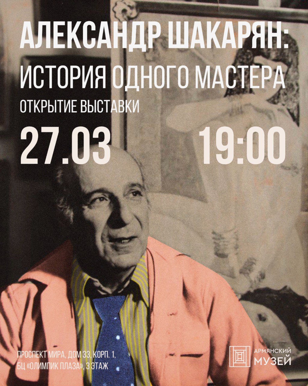 Александр Шакарян: история одного мастера