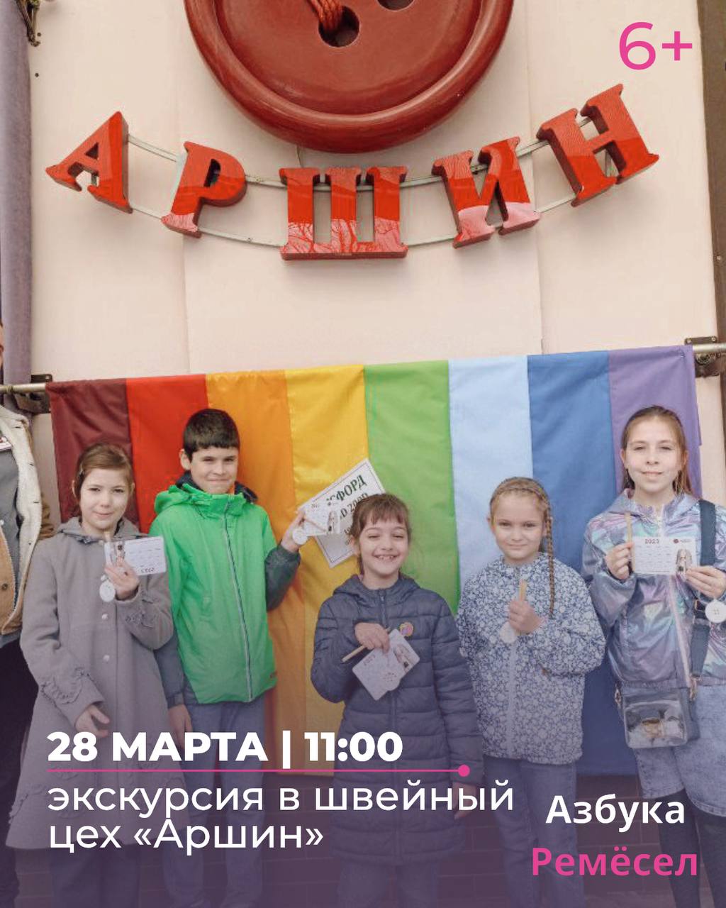 Бесплатная экскурсия в швейный цех «Аршин»