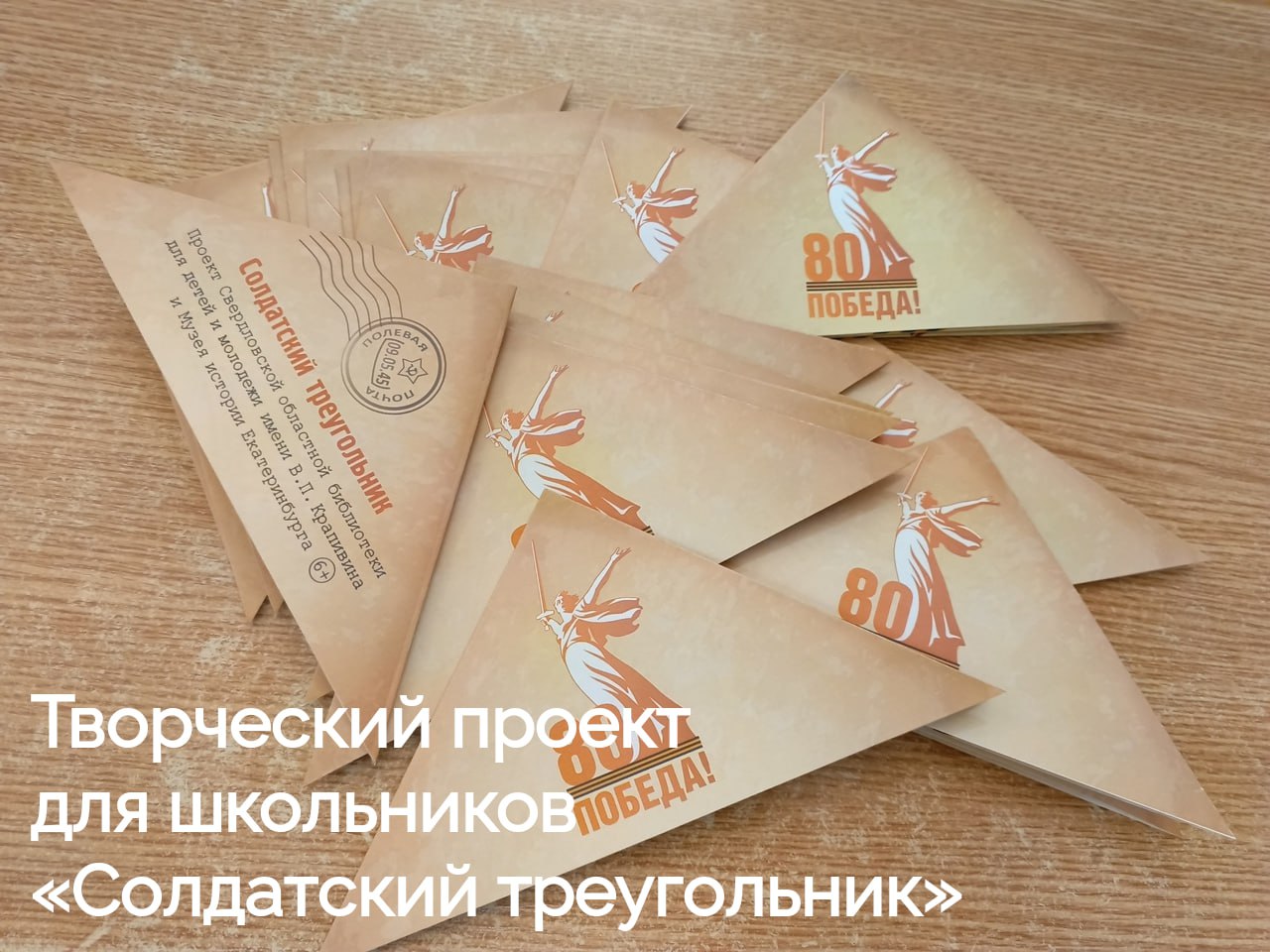 Солдатский треугольник