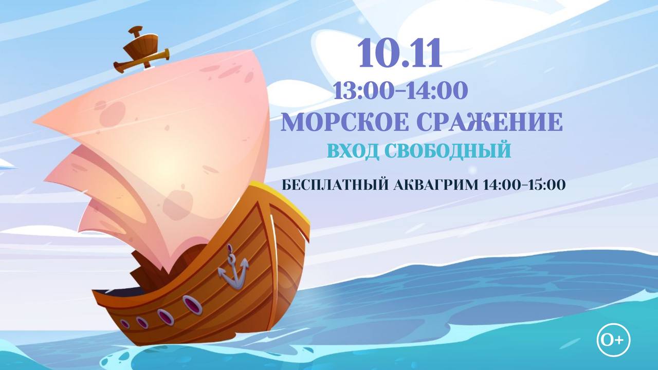 Морские путешествия Ияркие сражения