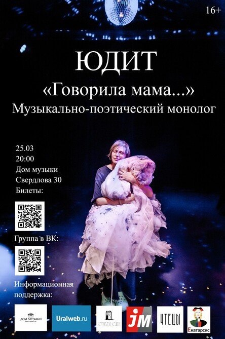 ЮДИТ Говорила мама...