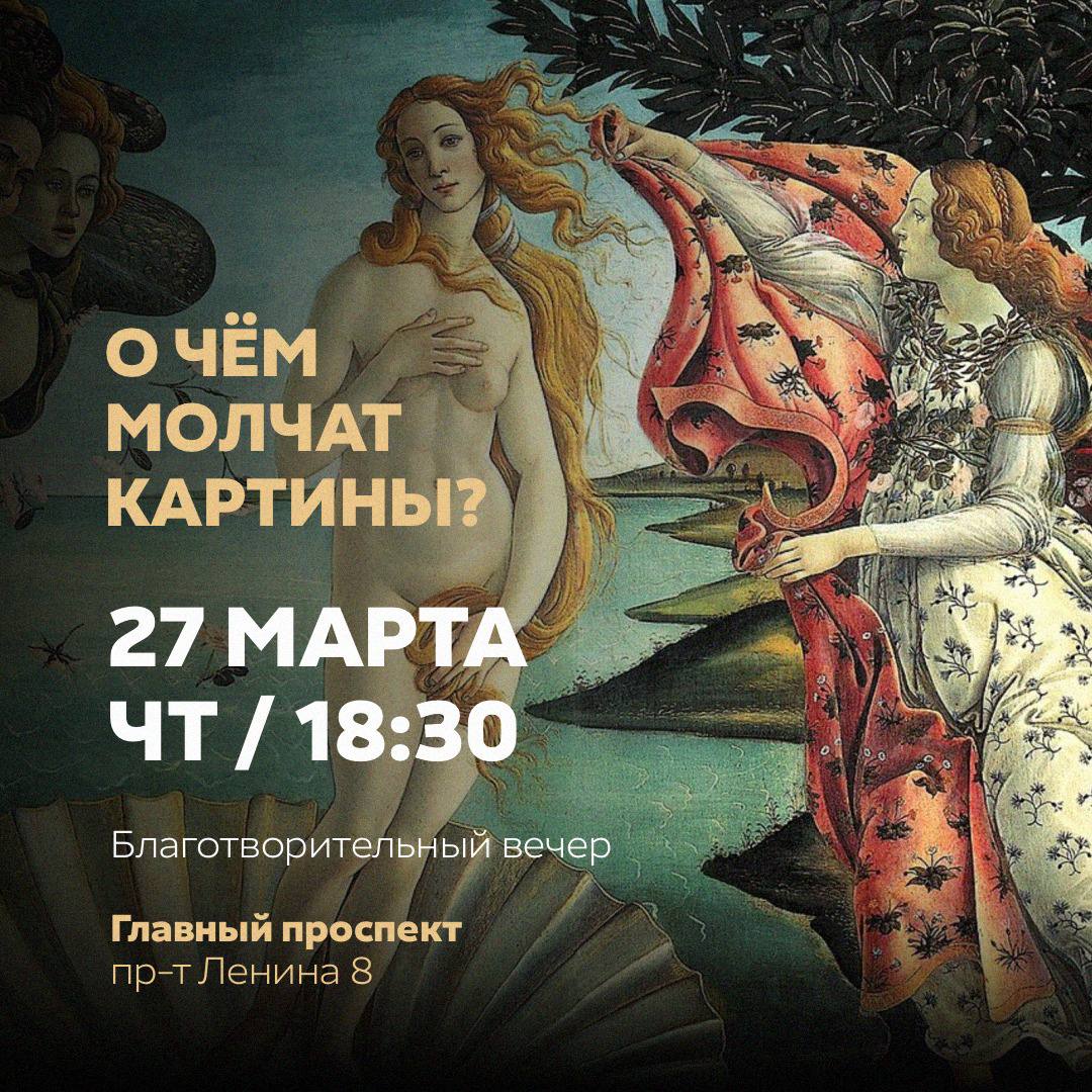 БЛАГОТВОРИТЕЛЬНЙ АРТ-УЖИН «О чем молчат картины ?»