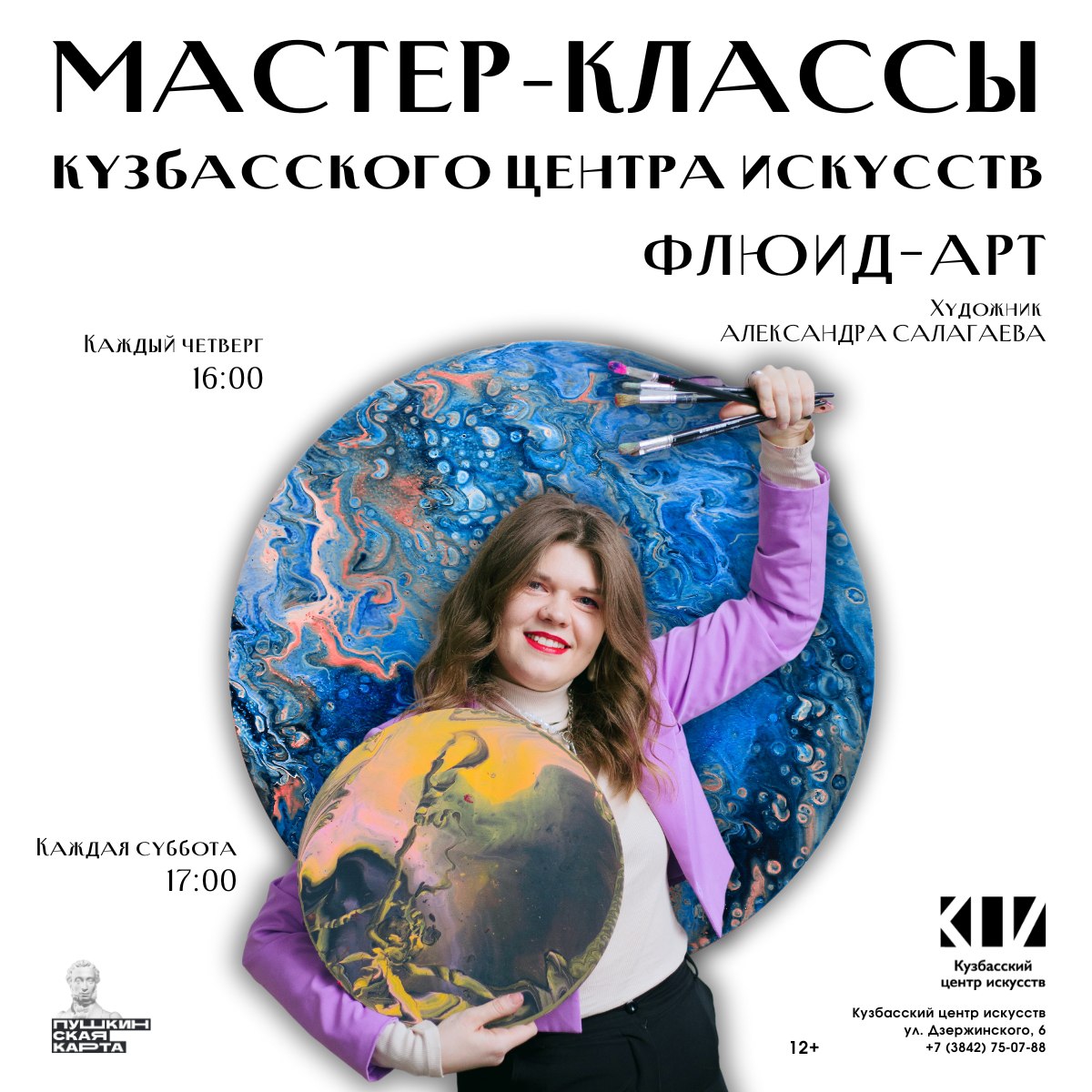 Флюид-арт с Александрой Салагаевой