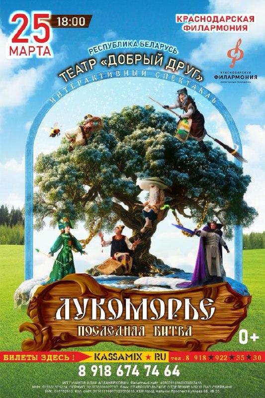 Лукоморье. Последняя битва