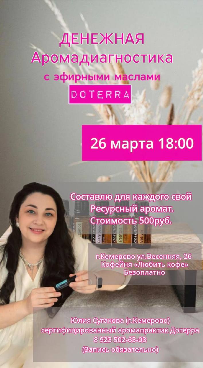 Аромадиагностика C эфирными маслами