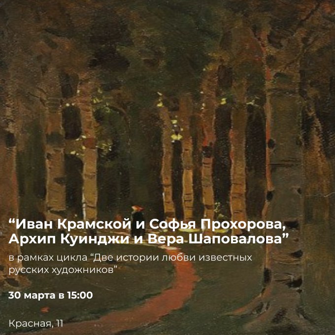 Две истории любви известных русских художников