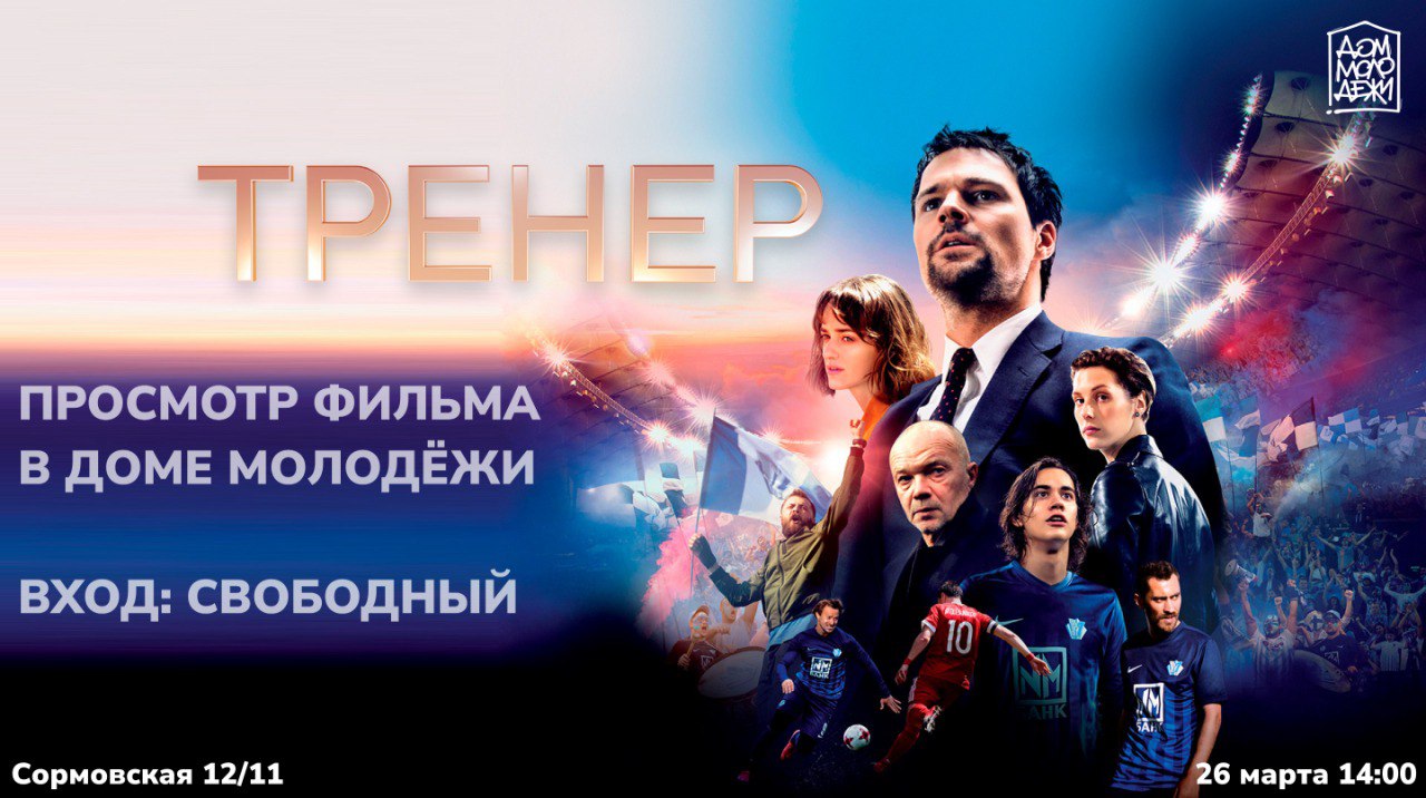 Фильм, который вдохновляет