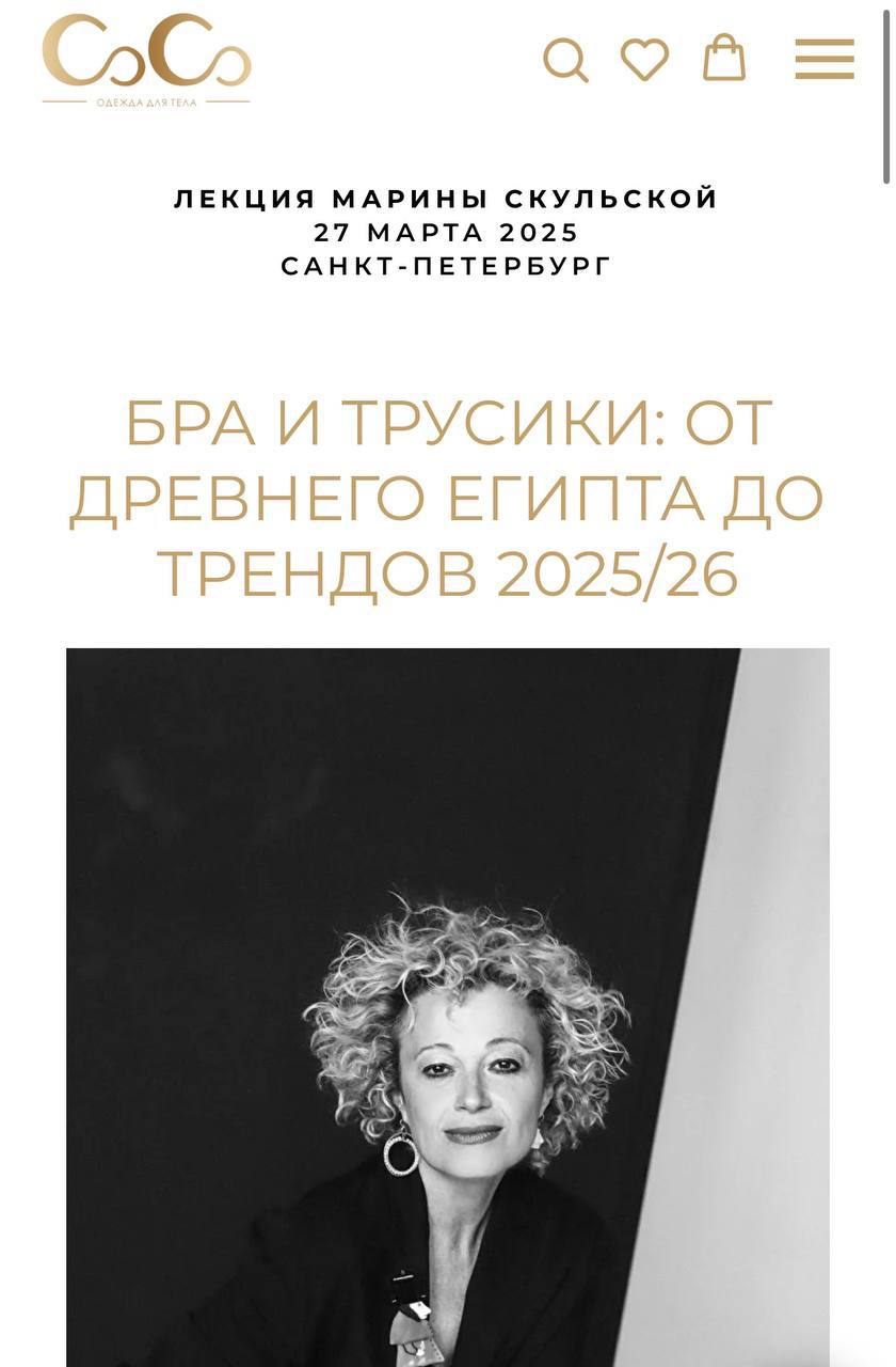 Лекция Марины Скульской