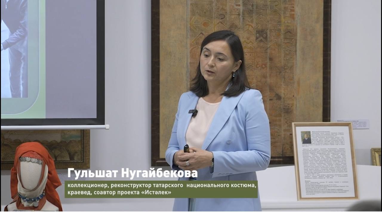 Просмотр записи лекции Гульшат Нугайбековой о татарских головных уборах