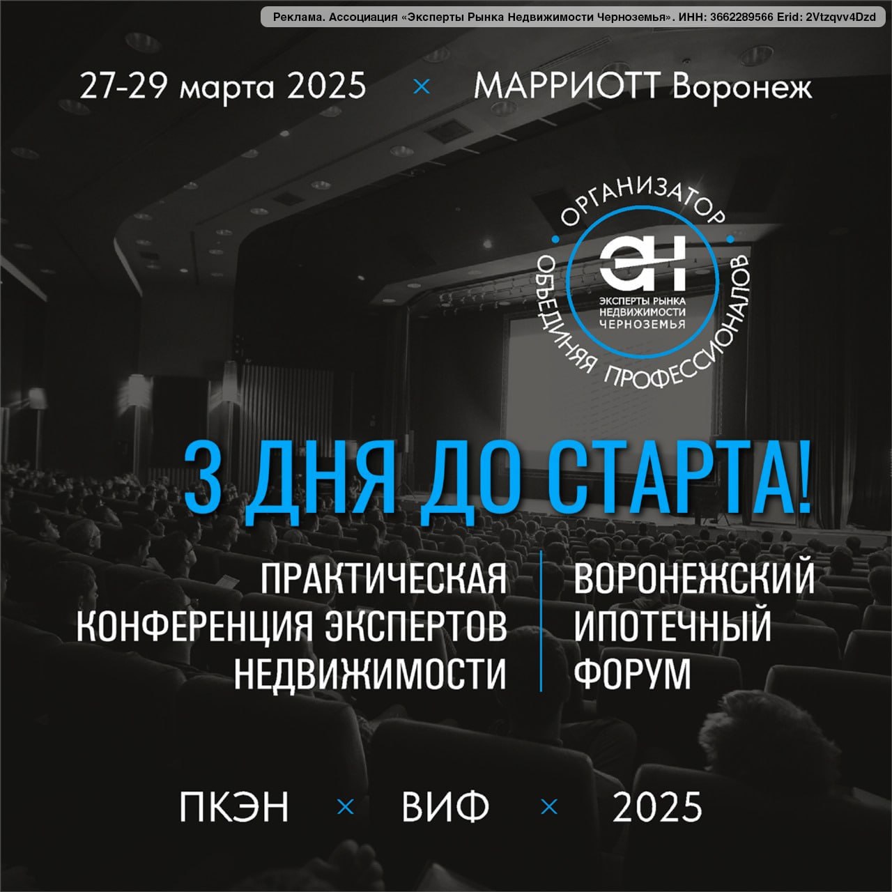 Практическая конференция экспертов недвижимости и Воронежский ипотечный форум