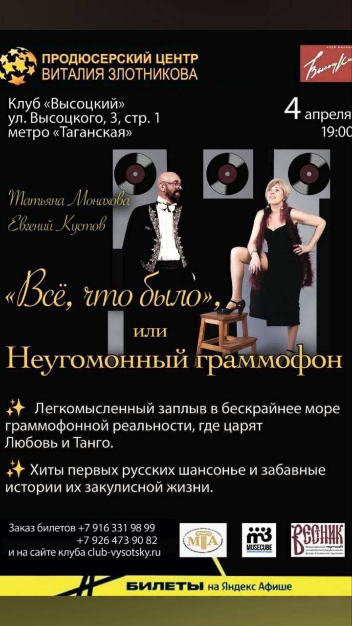 «ВСЁ, ЧТО БЫЛО» или «НЕУГОМОННЫЙ ГРАММОФОН»