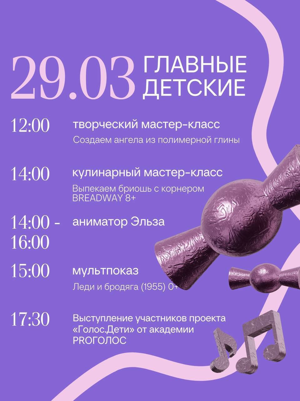 Выходные для детей в гастромолле «Главный»